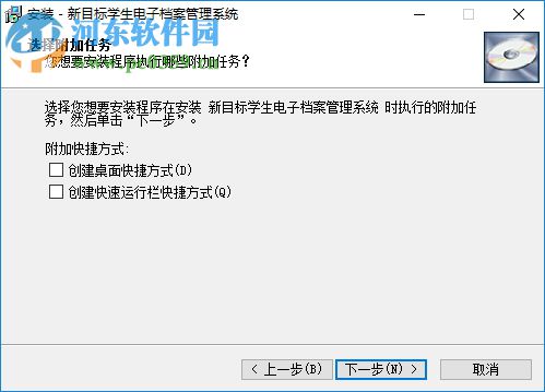 新目标学生电子档案系统 3.0 官方版