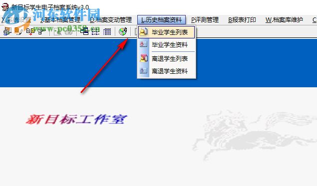 新目标学生电子档案系统 3.0 官方版