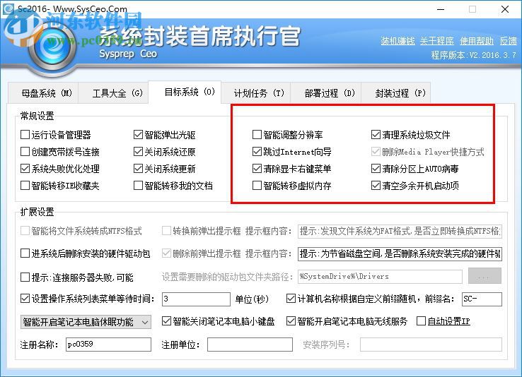 SC系统封装工具下载 2.2016.3.7 最新免费版