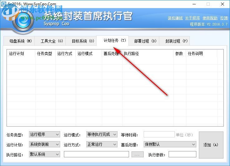 SC系统封装工具下载 2.2016.3.7 最新免费版