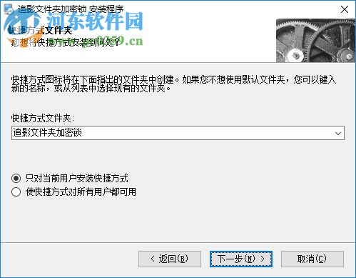 追影文件夹加密锁下载 2.2 免费版