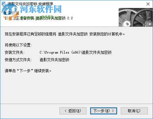 追影文件夹加密锁下载 2.2 免费版