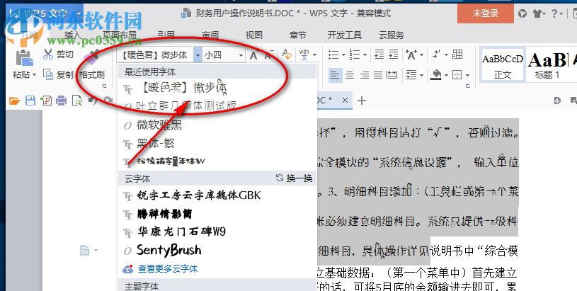 暖色君微步体 免费版