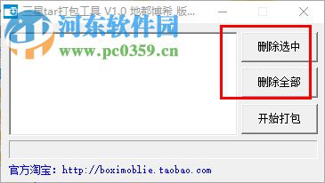 三星tar打包软件 1.0 绿色版