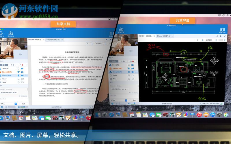 好视通云会议 for mac 3.10.3 官方版