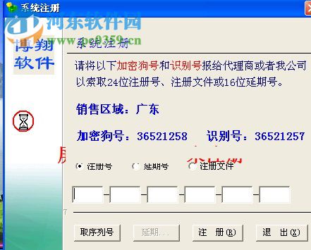 思迅商业之星v7写狗注册机 附视频教程