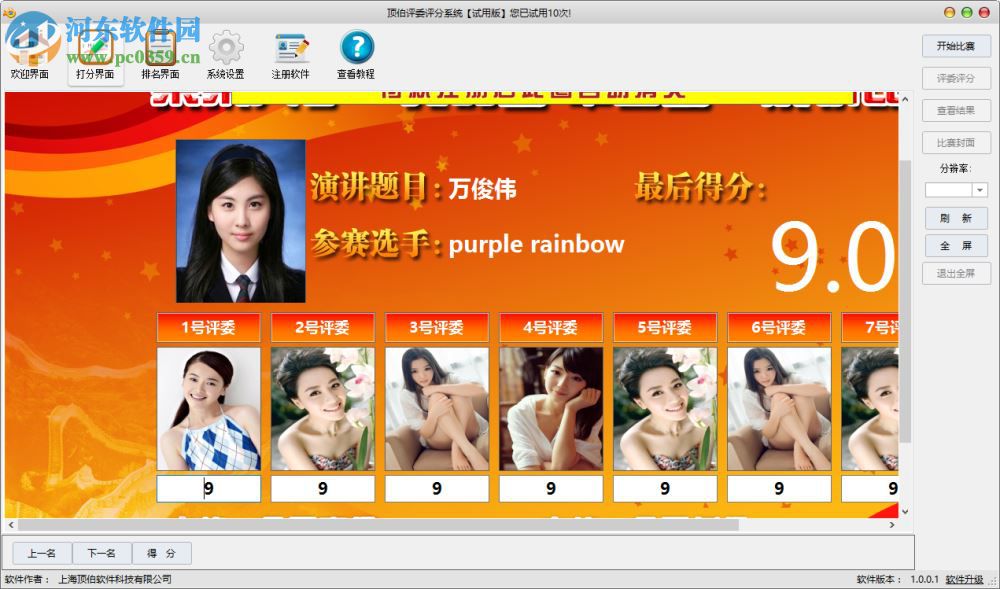 顶伯评委评分系统下载