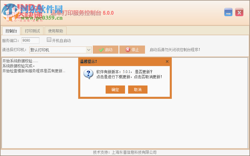 韵达运单打印控制台下载 5.0.1 官方版