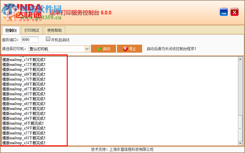 韵达运单打印控制台下载 5.0.1 官方版
