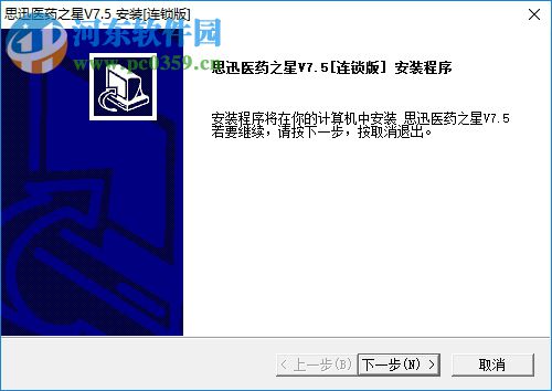 思迅医药之星 7.5 免费版