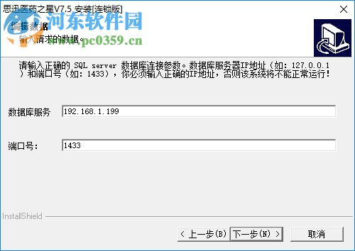 思迅医药之星 7.5 免费版