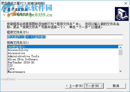 思迅医药之星 7.5 免费版