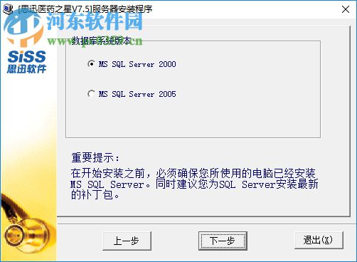 思迅医药之星 7.5 免费版