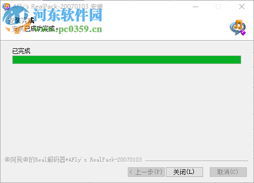 阿飞Real解码器下载(影音解码器) 20070103 绿色免费版