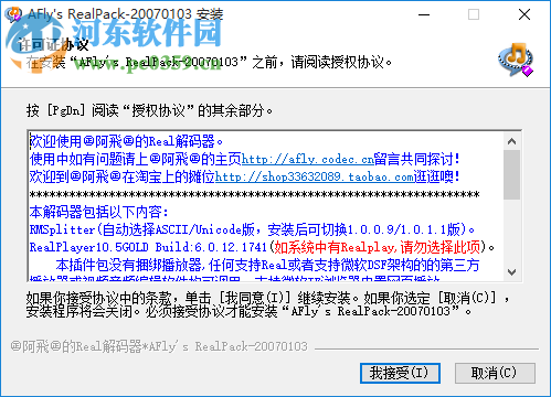 阿飞Real解码器下载(影音解码器) 20070103 绿色免费版