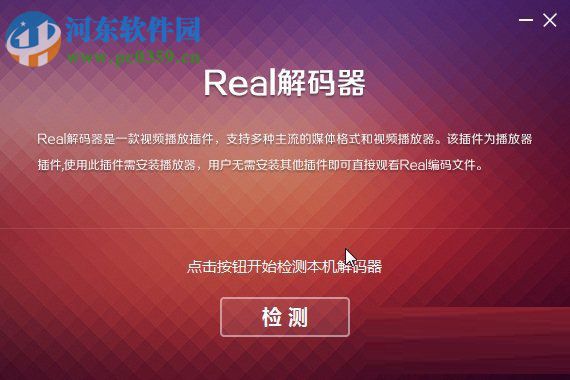 阿飞Real解码器下载(影音解码器) 20070103 绿色免费版