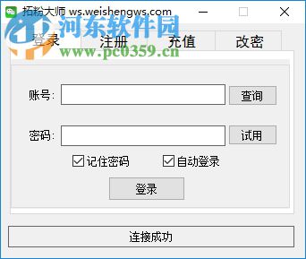 微盛拓粉大师下载 18.3 官方版