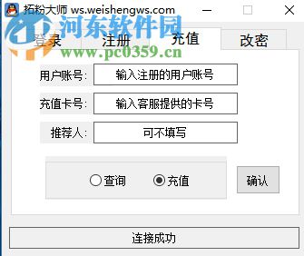 微盛拓粉大师下载 18.3 官方版