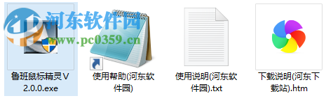鲁班鼠标精灵 2.0.0 官方版
