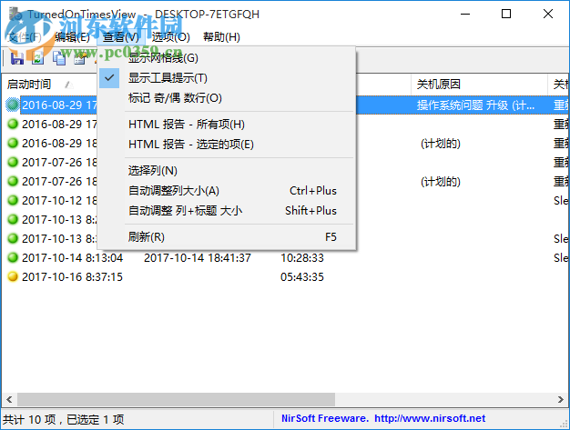 TurnedOnTimesView(系统开关机日志查看器) 1.4.2 绿色免费版
