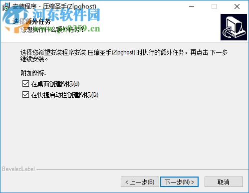 Zipghost(压缩圣手) 3.73 官方版