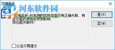 Zipghost(压缩圣手) 3.73 官方版