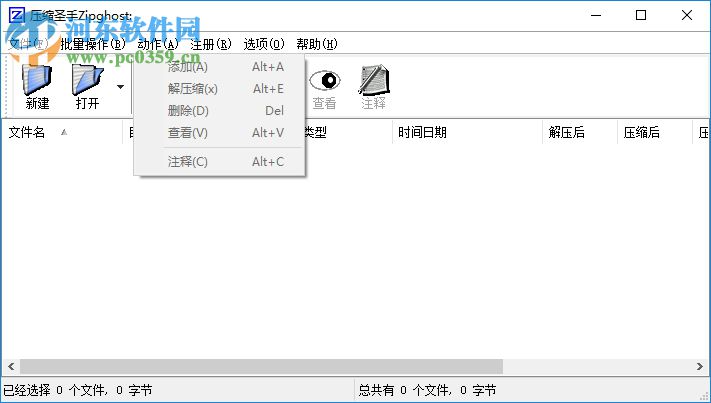 Zipghost(压缩圣手) 3.73 官方版