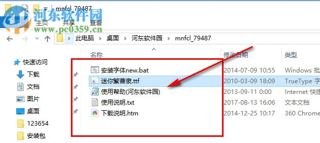 迷你繁曹隶字体 免费版