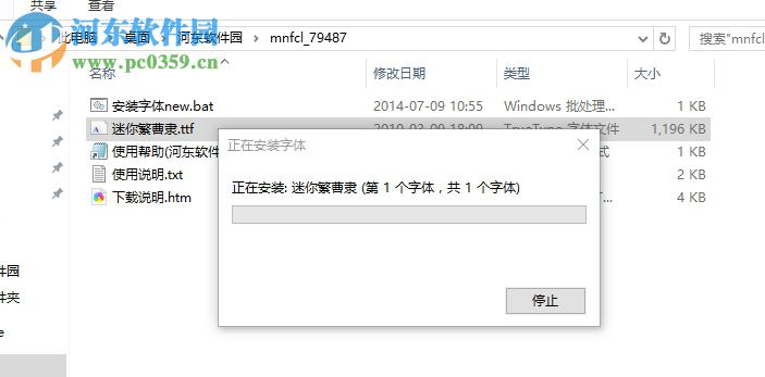 迷你繁曹隶字体 免费版