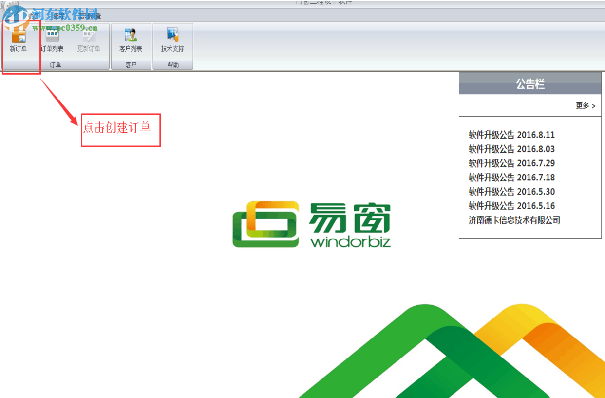 易窗门窗工程设计软件