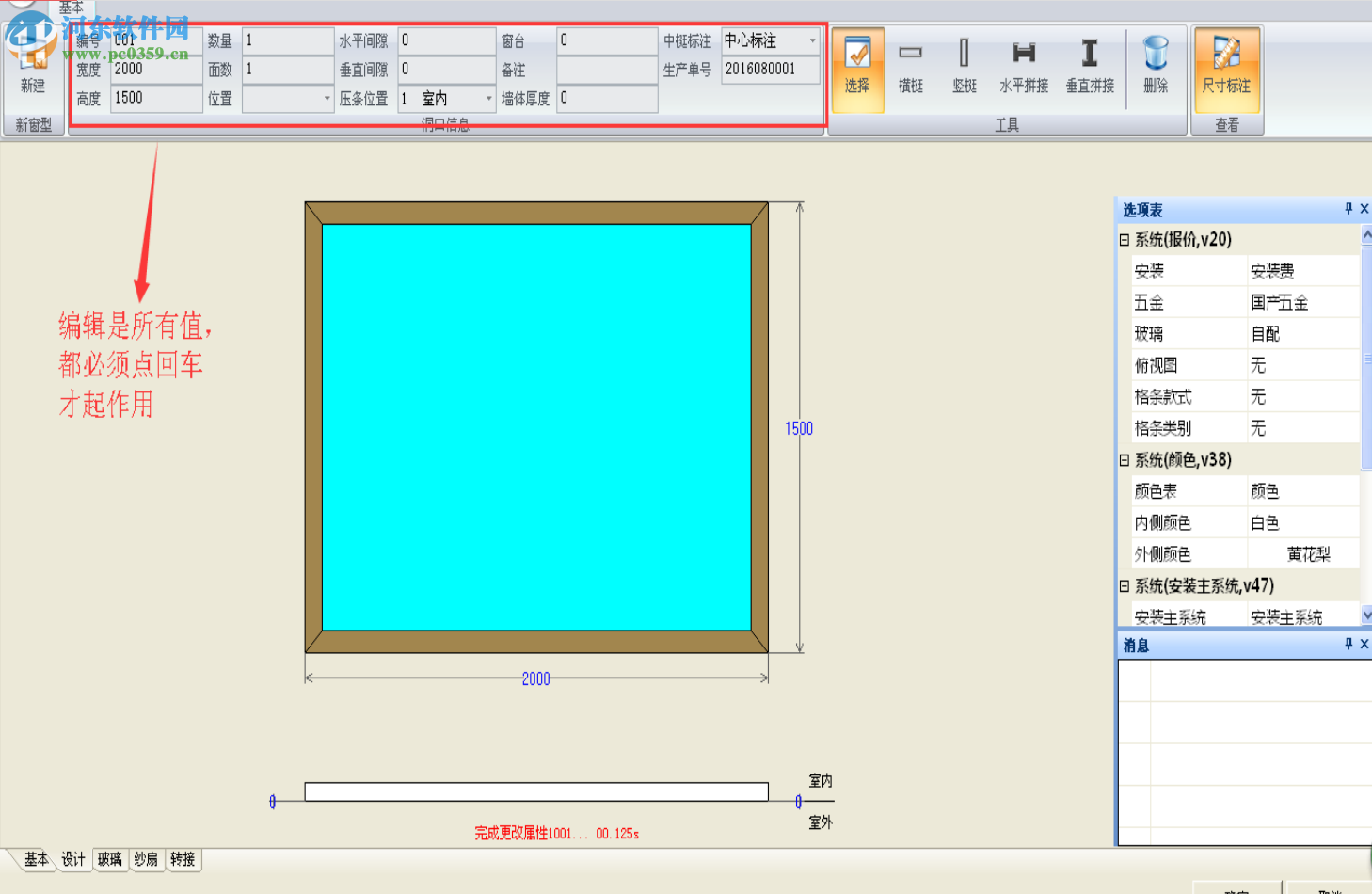 易窗门窗工程设计软件