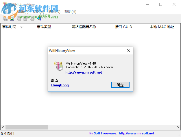 WifiHistoryView(电脑wifi连接记录软件)