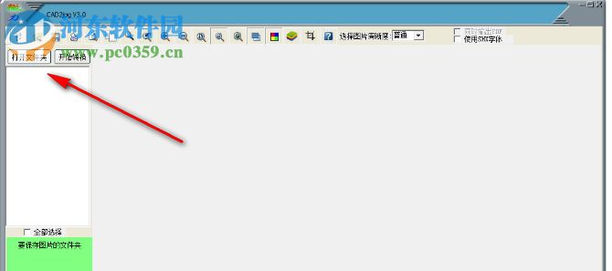 CAD2jpg(CAD转JPG工具) 3.0 官方版