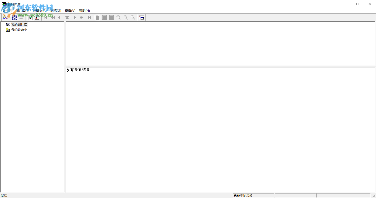 新科图库 1.0.0.1 绿色版