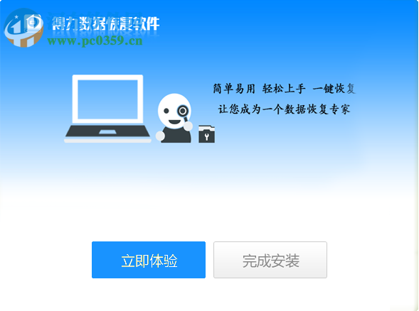 得力U盘数据恢复软件下载 6.2.4 免费版