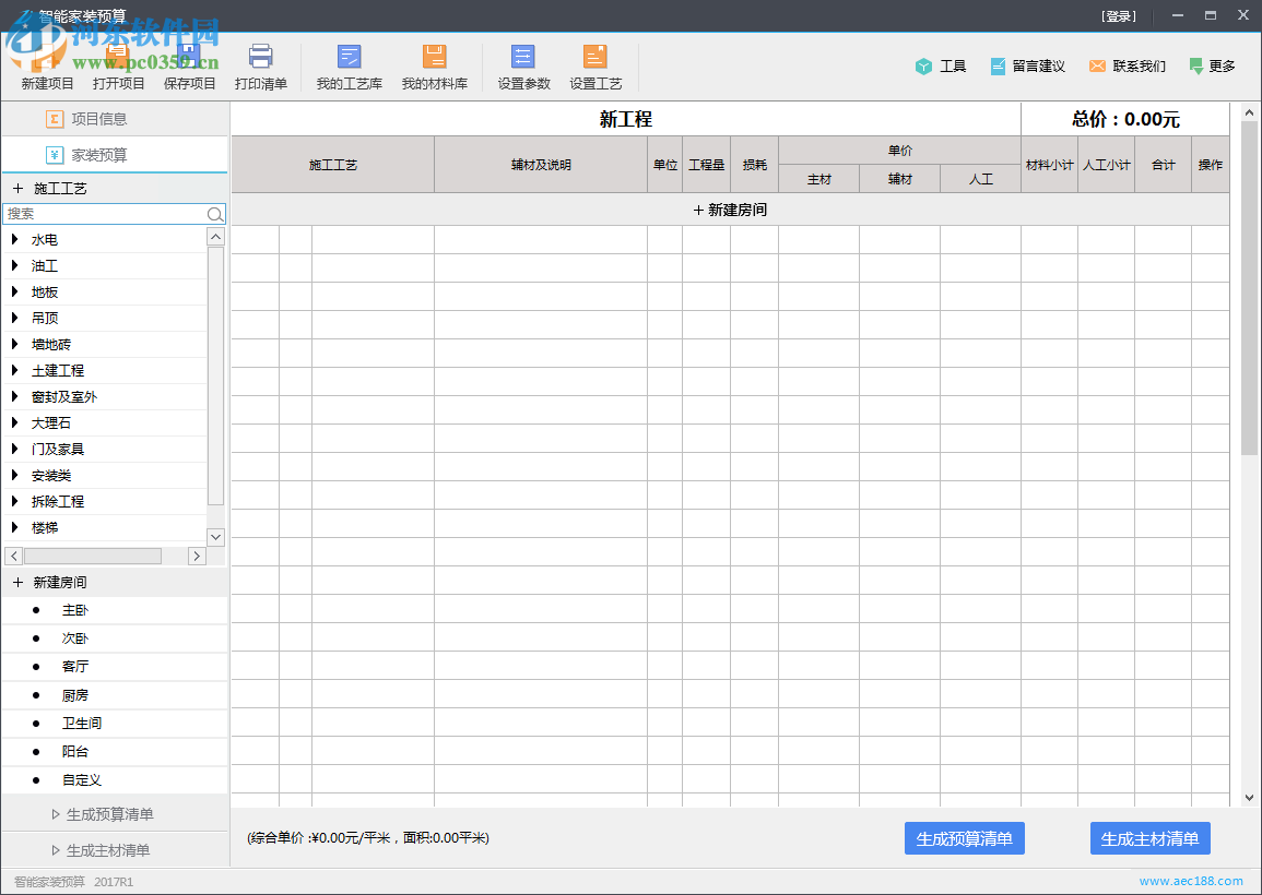 智能家装预算软件下载 2018 R1 共享版