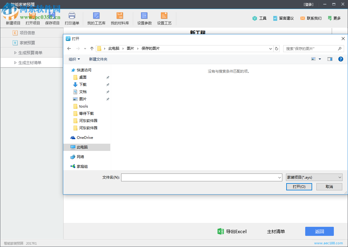 智能家装预算软件下载 2018 R1 共享版