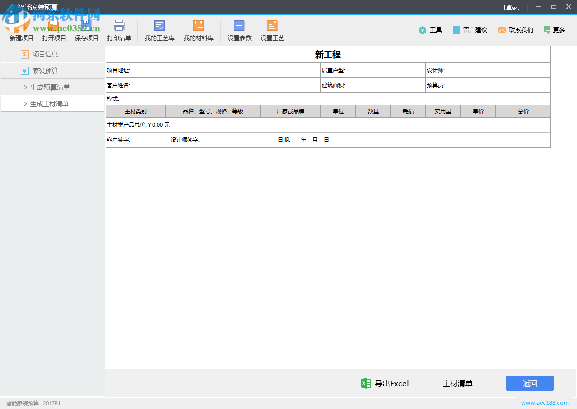 智能家装预算软件下载 2018 R1 共享版