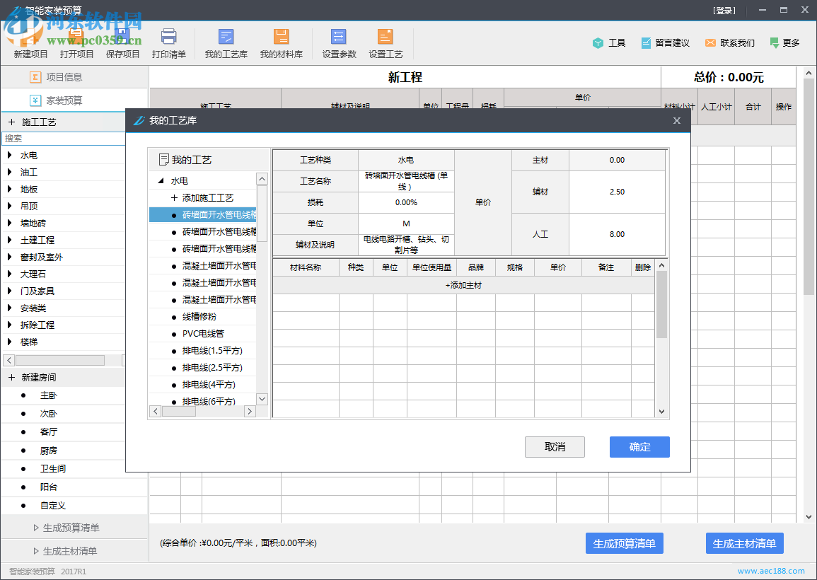智能家装预算软件下载 2018 R1 共享版