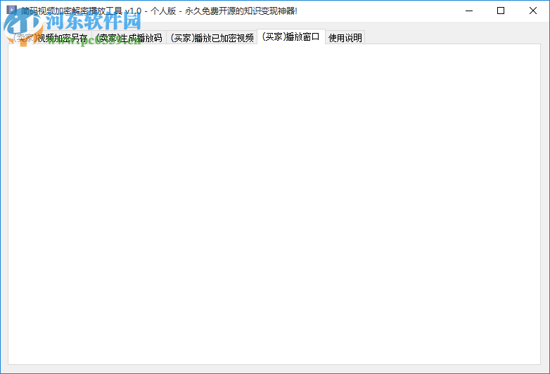 简码视频加密解密播放工具下载 1.0 个人版