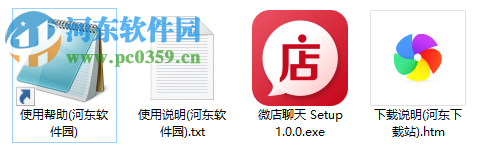 微店聊天工具下载 1.0.0 桌面版