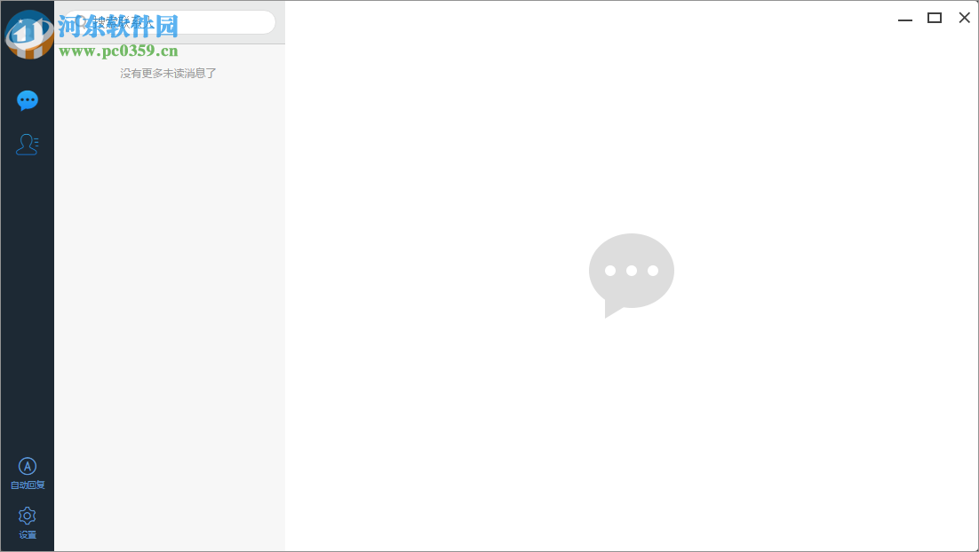 微店聊天工具下载 1.0.0 桌面版