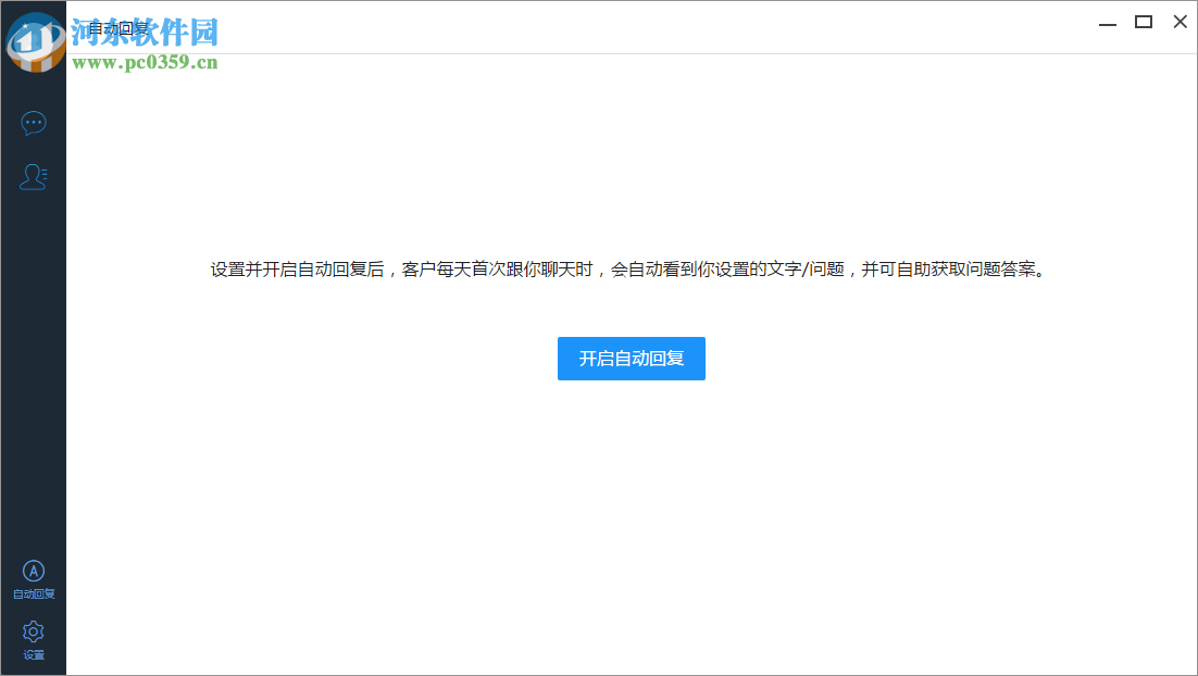 微店聊天工具下载 1.0.0 桌面版
