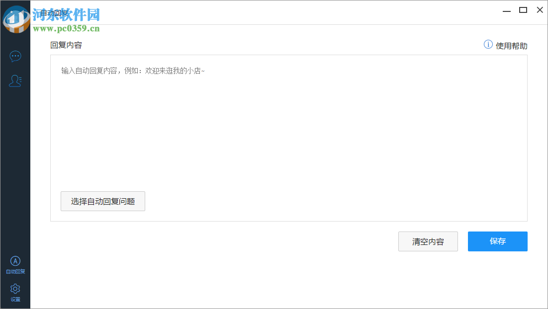 微店聊天工具下载 1.0.0 桌面版
