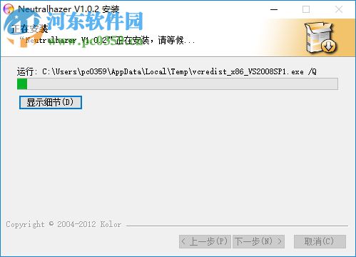 Neutralhazer(PS照片薄雾模糊消除滤镜) 1.0.2 特别版