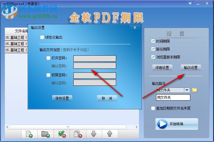 金软PDF期限 2.0 免费版