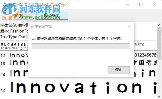 做字网改造文鼎简体颜体 免费版