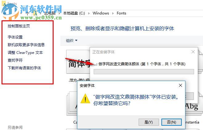 做字网改造文鼎简体颜体 免费版
