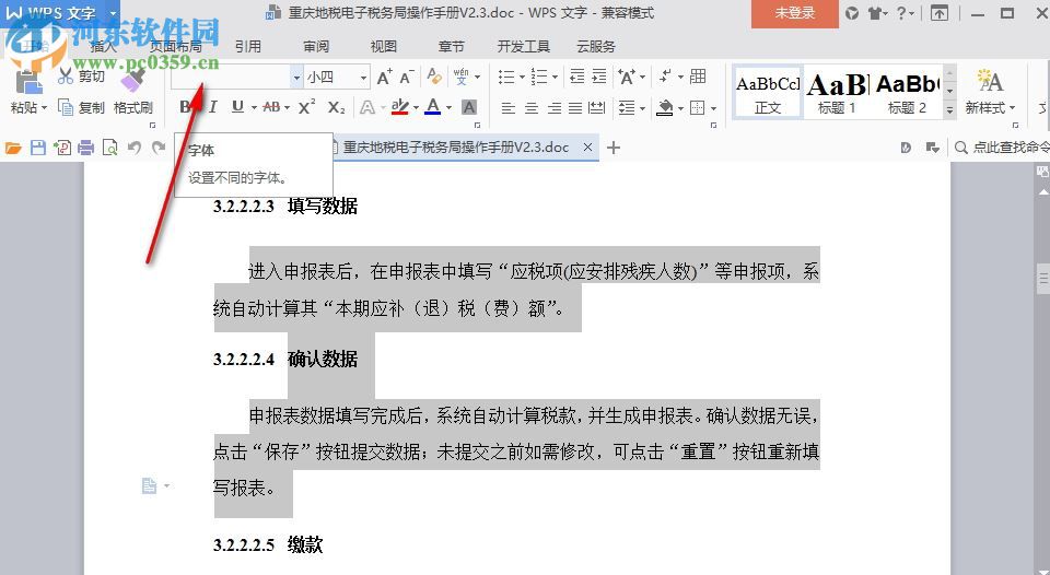 做字网改造文鼎简体颜体 免费版