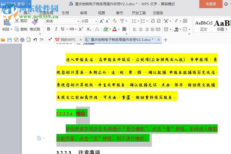 做字网改造文鼎简体颜体 免费版